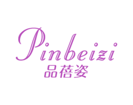 品蓓姿
