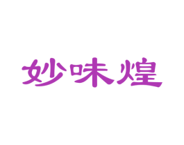 妙味煌