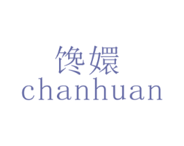 馋嬛