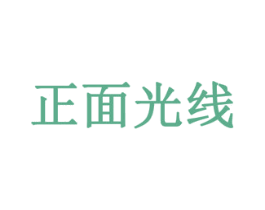 正面光线 第35类广告贸易商标转让 注册号30360476