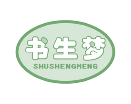 书生梦