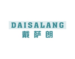 戴萨朗