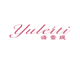 语蕾缇
