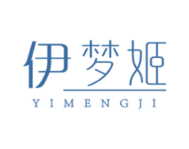 伊梦姬