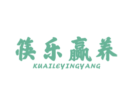 筷乐赢养