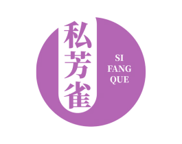 私芳雀