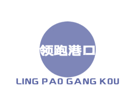 领跑港口