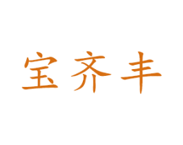 商标效果图