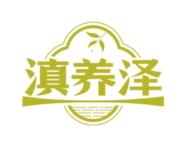 滇养泽