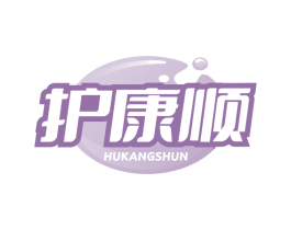 护康顺