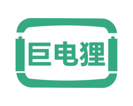 巨电狸