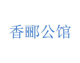 商标效果图