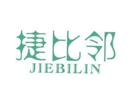 捷比邻