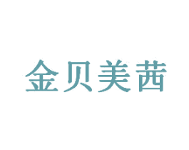 金贝美茜