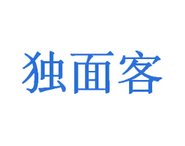 独面客