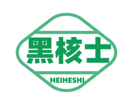 黑核士