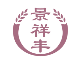 景祥丰