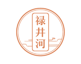禄井河
