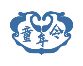 童年令