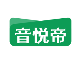 音悦帝