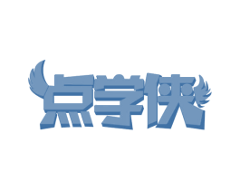 点学侠