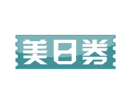 美日券