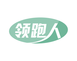 领跑人