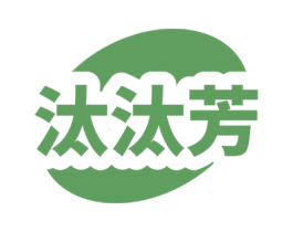 汰汰芳