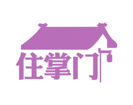 住掌门