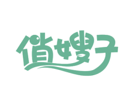 俏嫂子
