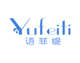 语菲缇