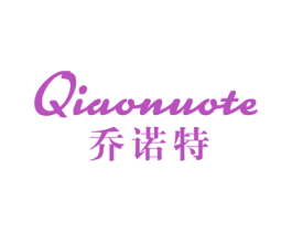 乔诺特