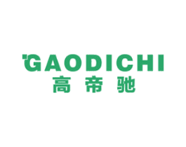高帝驰