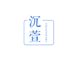 沉萱 CHANXIEARY
