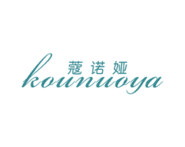 蔻诺娅
