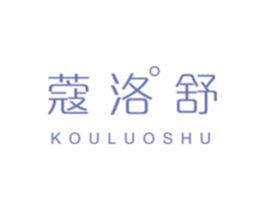 蔻洛舒