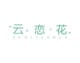 云恋花