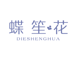 蝶笙花