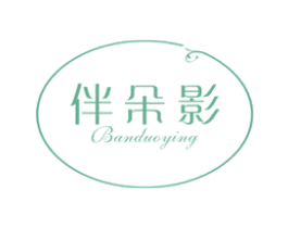 伴朵影