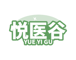悦医谷