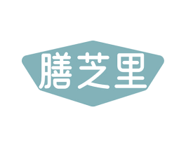 膳芝里