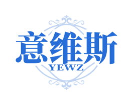 意维斯 YEWZ