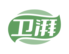 卫湃
