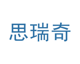 思瑞奇