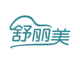 舒丽美