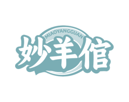 妙羊倌