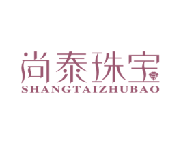 尚泰珠宝