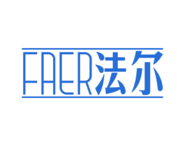法尔