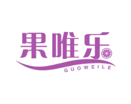 果唯乐