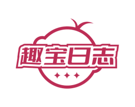 趣宝日志